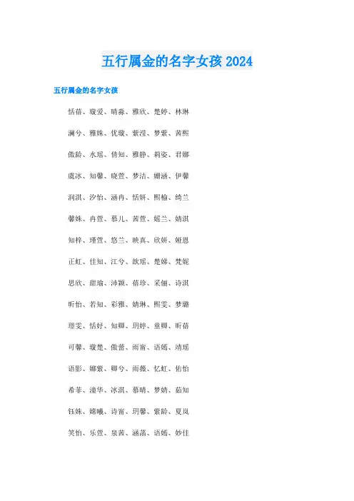 五行属金的名字女孩2024