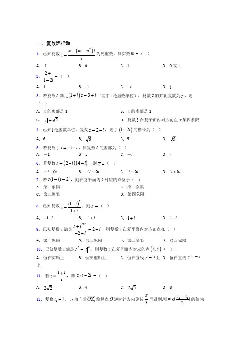 复数基础练习题