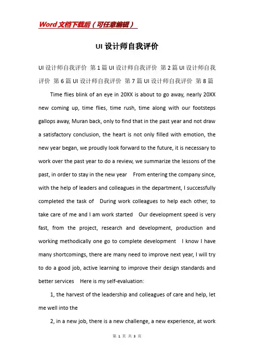 UI设计师自我评价