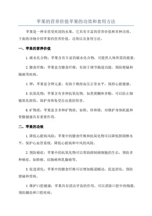 苹果的营养价值苹果的功效和食用方法