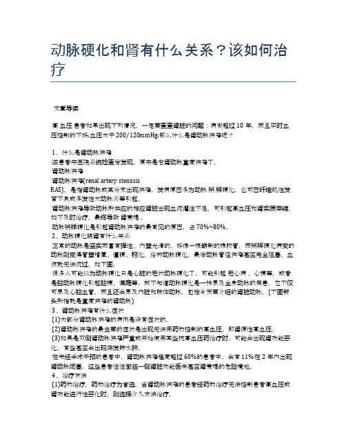 动脉硬化和肾有什么关系？该如何治疗【医学养生常识】
