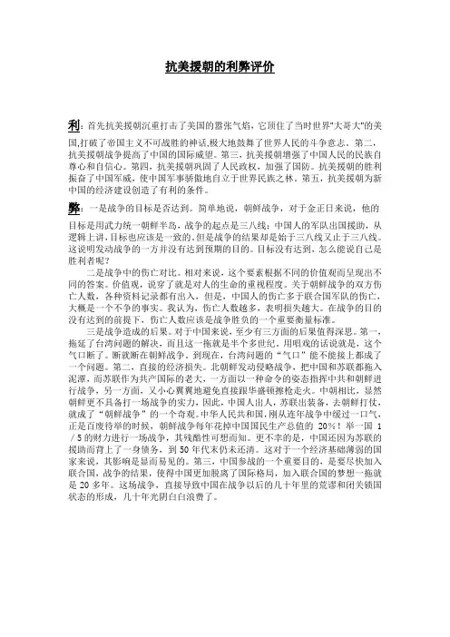 抗美援朝的利弊评价