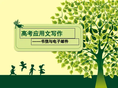 高考英语总结应用文写作-书信(课堂PPT)
