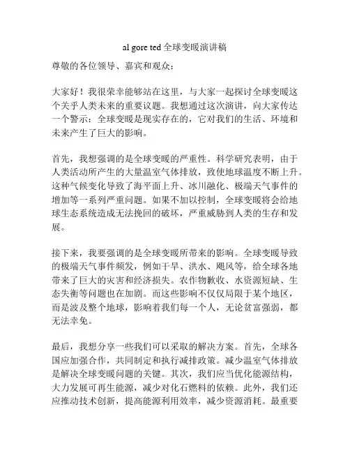 al gore ted全球变暖演讲稿