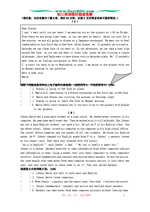 人教版初三英语限时阅读竞赛