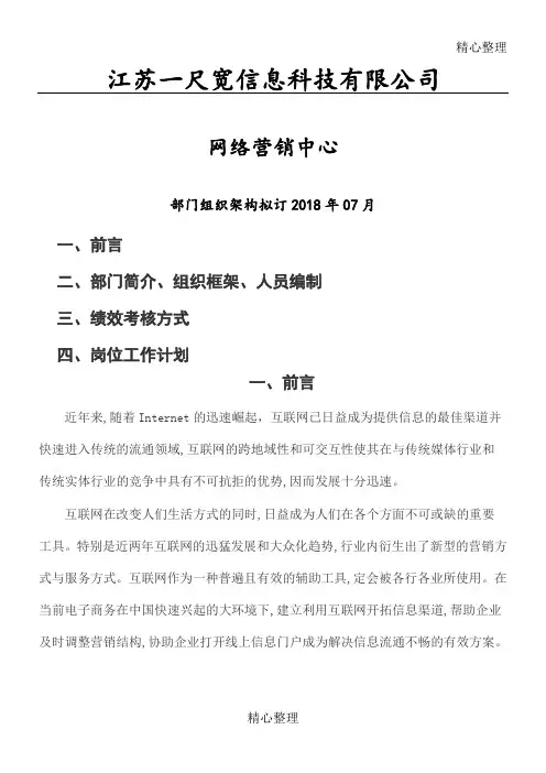 市场部网络营销推广中心部门组织架构