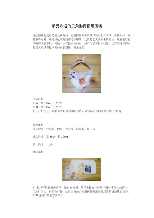 儿童围嘴缝制教程