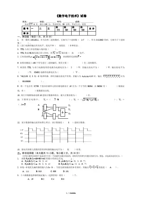 数字电子技术基础试题及答案资料.(优选)