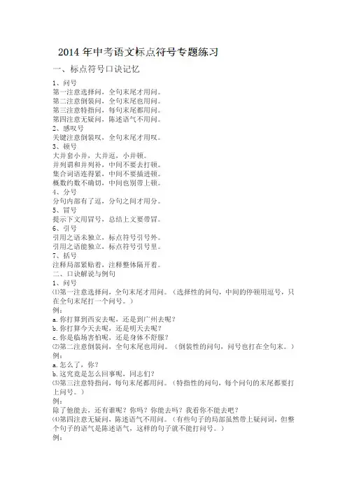 2019-2020年中考语文标点符号专题练习