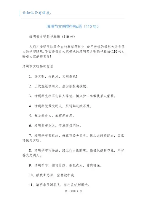 清明节文明祭祀标语(110句)