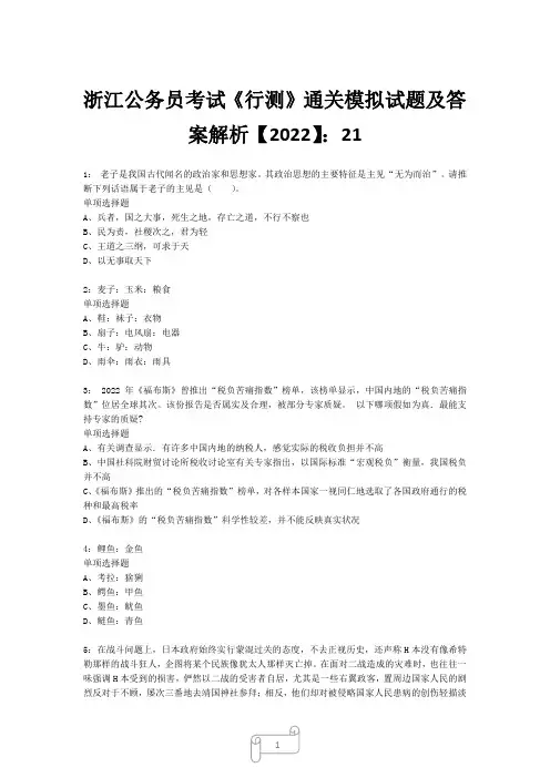 浙江公务员考试《行测》真题模拟试题及答案解析【2022】2113