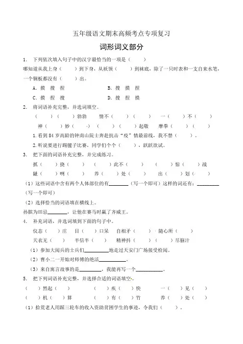 【考点专练】小学五年级下册语文期末高频考点专项-词形词义部分(人教部编版,有答案)