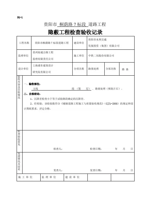 换填处理隐蔽检查记录