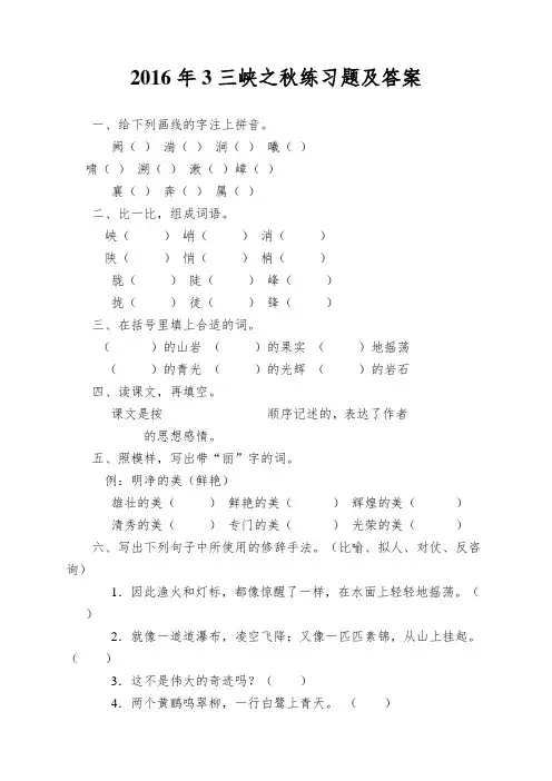 2016年3三峡之秋练习题及答案