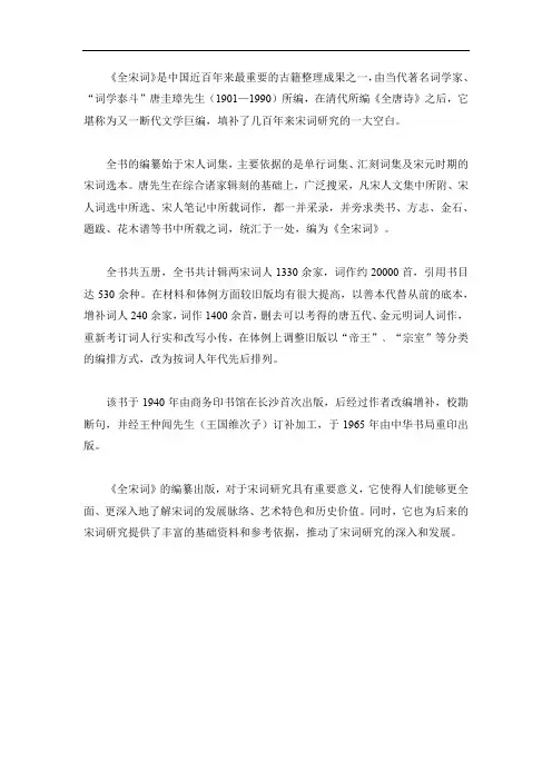 《全宋词》简介