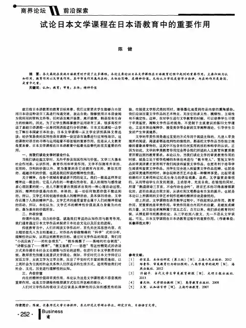 试论日本文学课程在日本语教育中的重要作用