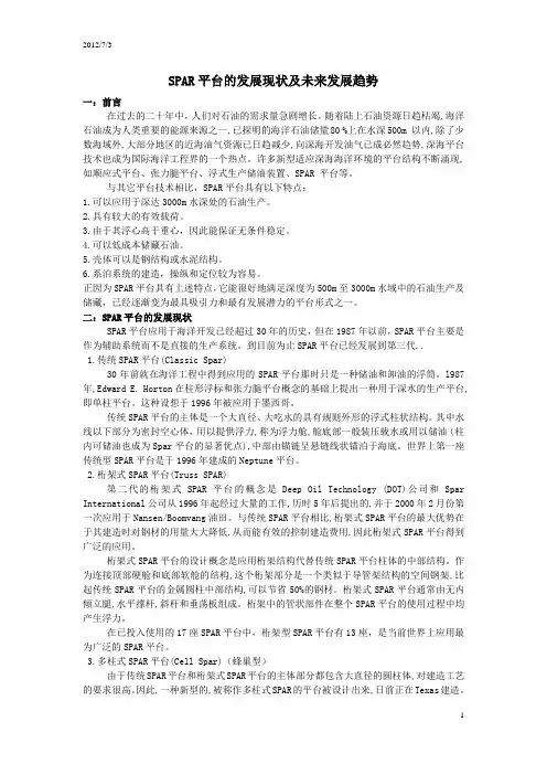 spar平台的发展现状及未来发展趋势