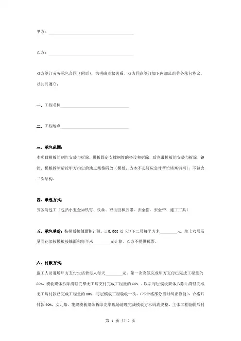 模板工程班组劳务承包合同协议书范本