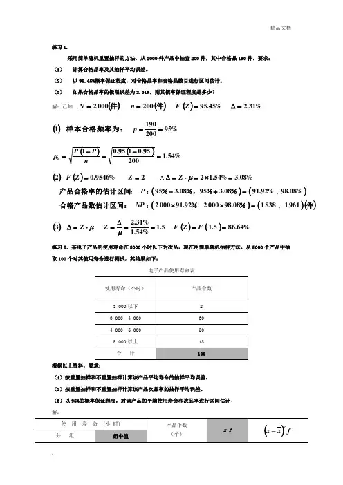 统计学考题集及答案