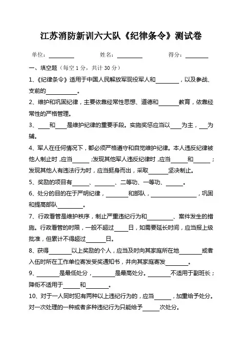 《纪律条令》测试卷