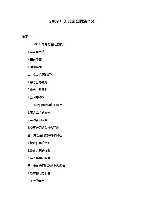 2008年的劳动合同法全文