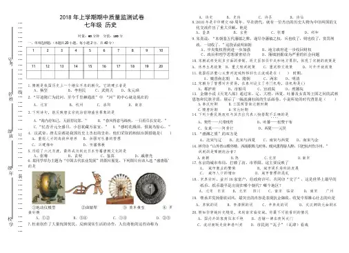 人教版七年级下册历史期中考试卷含答案