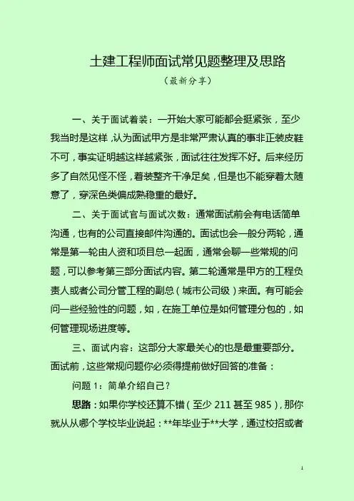 土建工程师面试常见题整理及思路(最新分享)