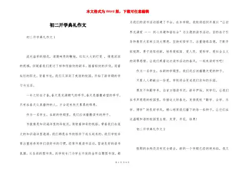 初二开学典礼作文