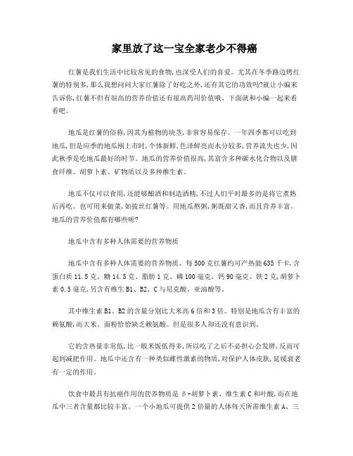 家里放了这一宝全家老少不得癌