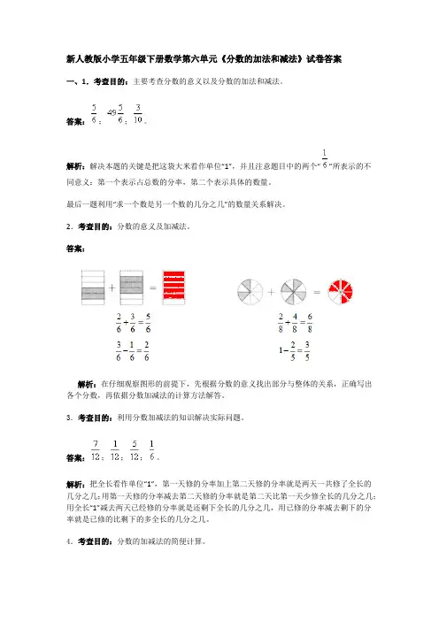 新人教版小学五年级下册数学第六单元答案