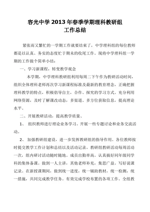 理科教研组工作总结