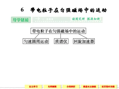 【创新设计】2013-2014学年高中物理人教版选修3-1第3章3-6带电粒子在匀强磁场中的运动