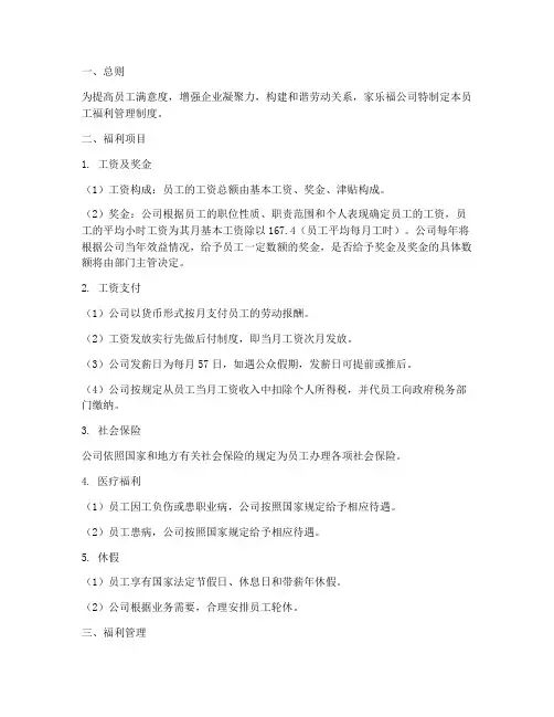 家乐福员工福利管理制度