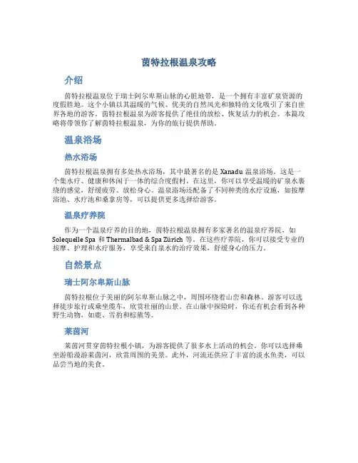 茵特拉根温泉攻略