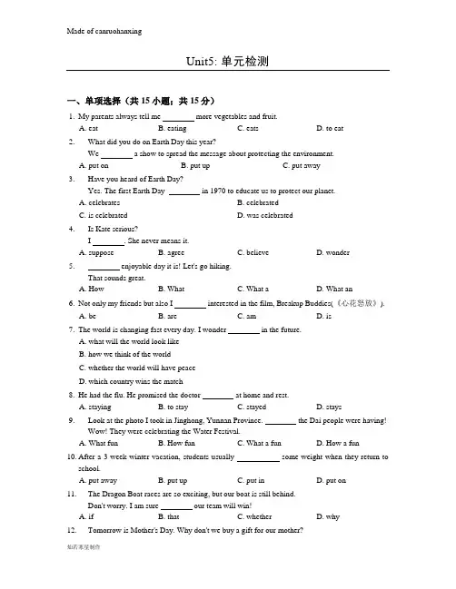 鲁教版五四制英语八年级下册Unit5 单元检测