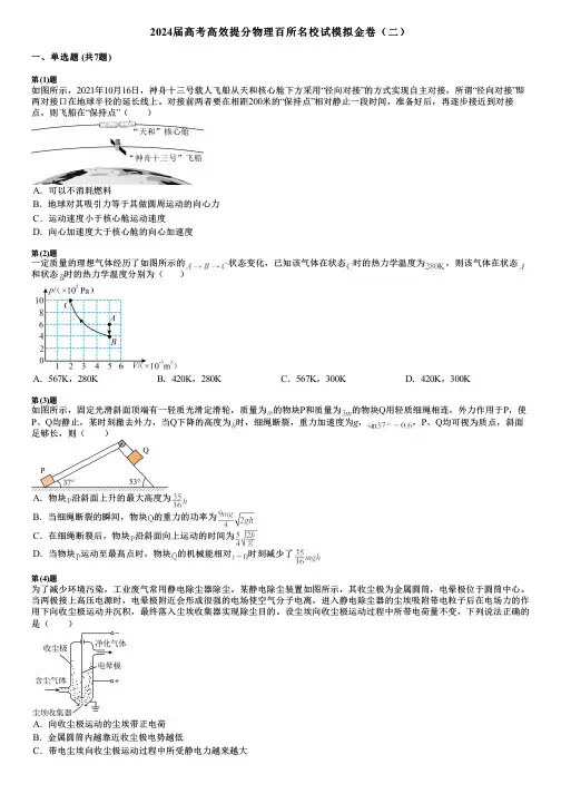 2024届高考高效提分物理百所名校试模拟金卷(二)