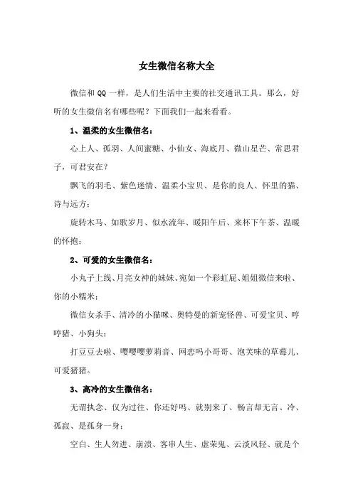 女生微信名称大全