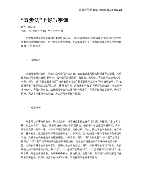 “五步法”上好写字课