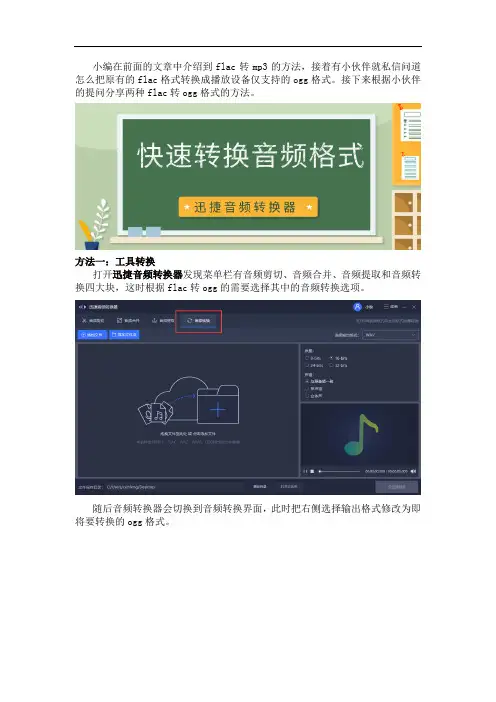 教你使用音频转换器把flac转ogg格式的方法