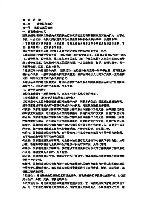 2. 建设法规概论