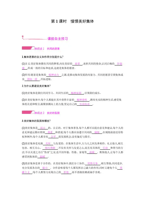 2020新人教部编版道德与法治七下同步练习：第1课时  憧憬美好集体