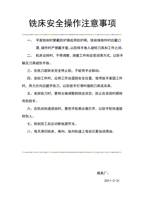 铣床安全操作注意事项