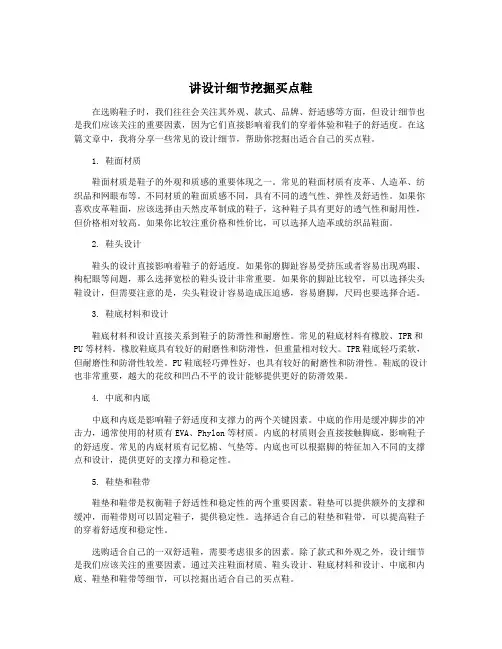 讲设计细节挖掘买点鞋