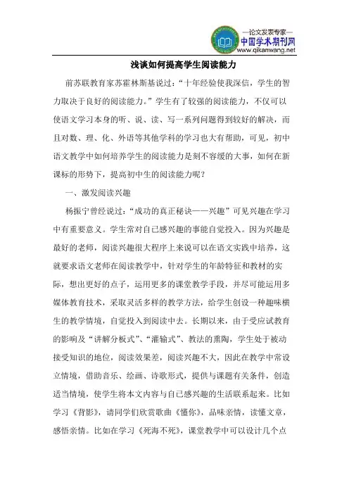 浅谈如何提高学生阅读能力