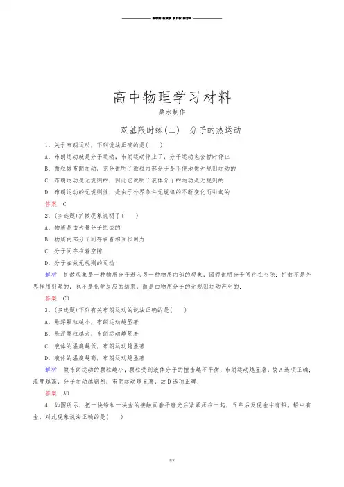 人教版高中物理选修3-3第7章《分子动理论》2.docx