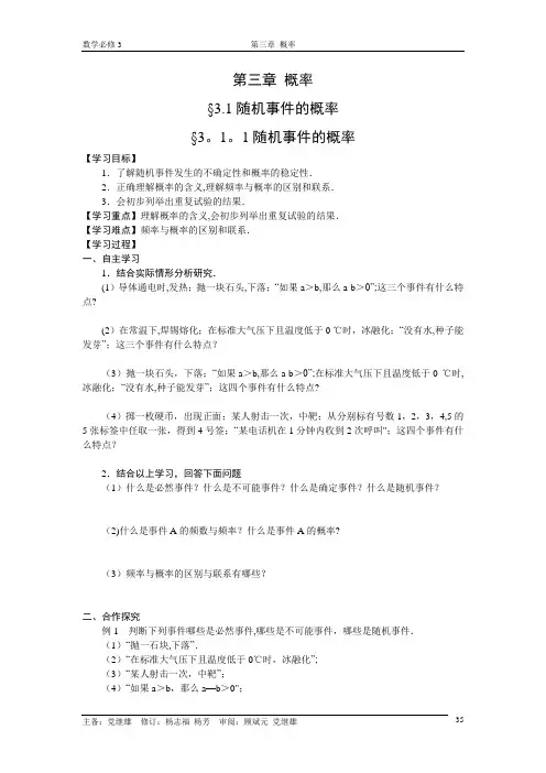 人教A版必修三第三章概率导学案