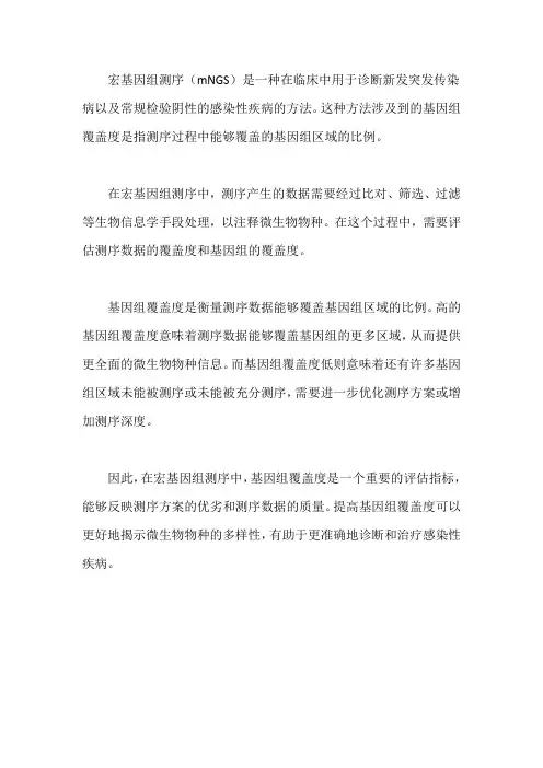 宏基因组 基因组覆盖度
