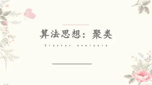 聚类算法介绍(K-means+DBSCAN+典型案例)