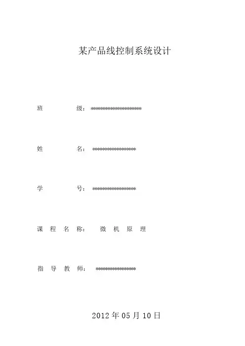 微机原理项目