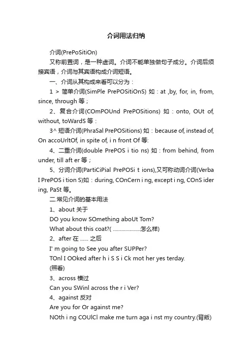介词用法归纳
